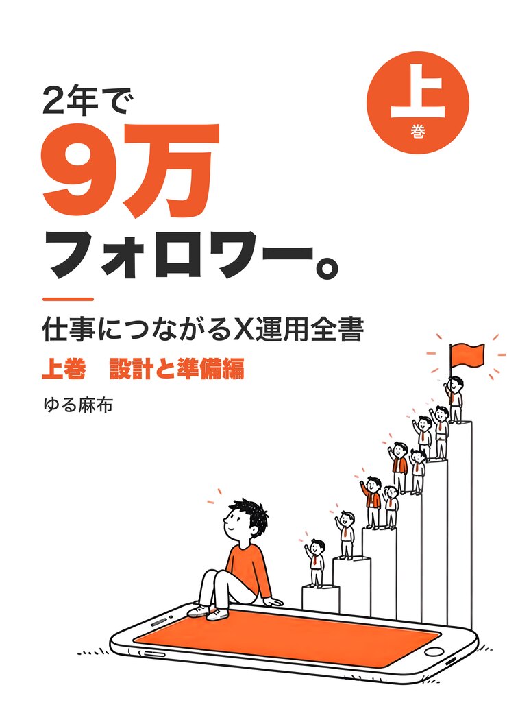 上巻 設計と準備編 の表紙
